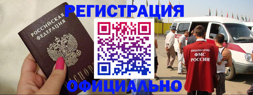 временная регистрация недорого в Электрогорске