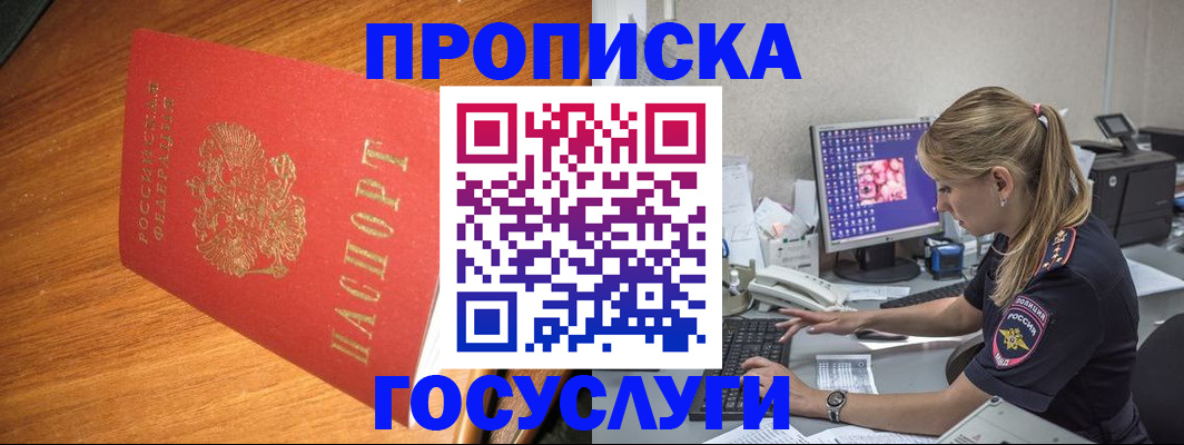 прописка штамп в Электрогорске