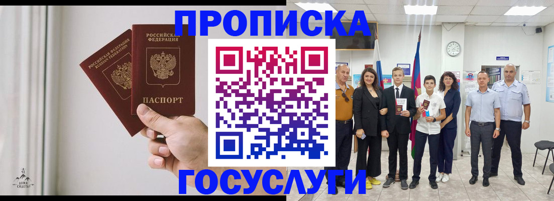 прописка в квартире в Электрогорске