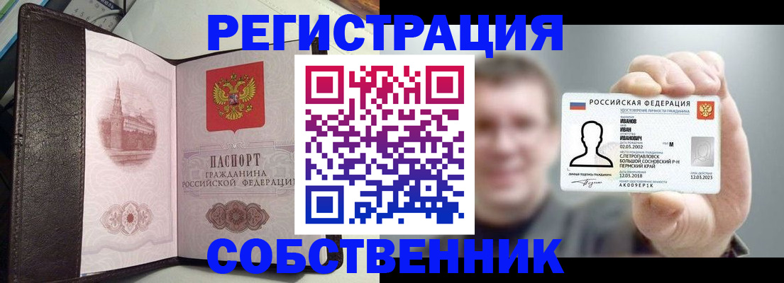 временная регистрация в квартире в Электрогорске