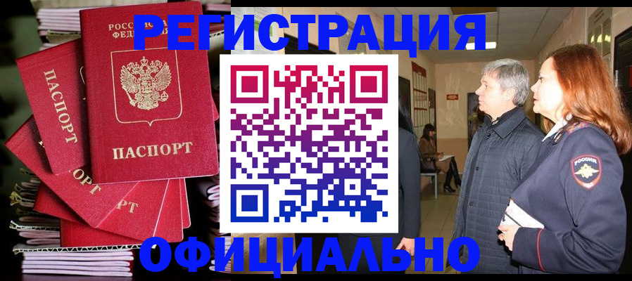 купить прописку в Электрогорске