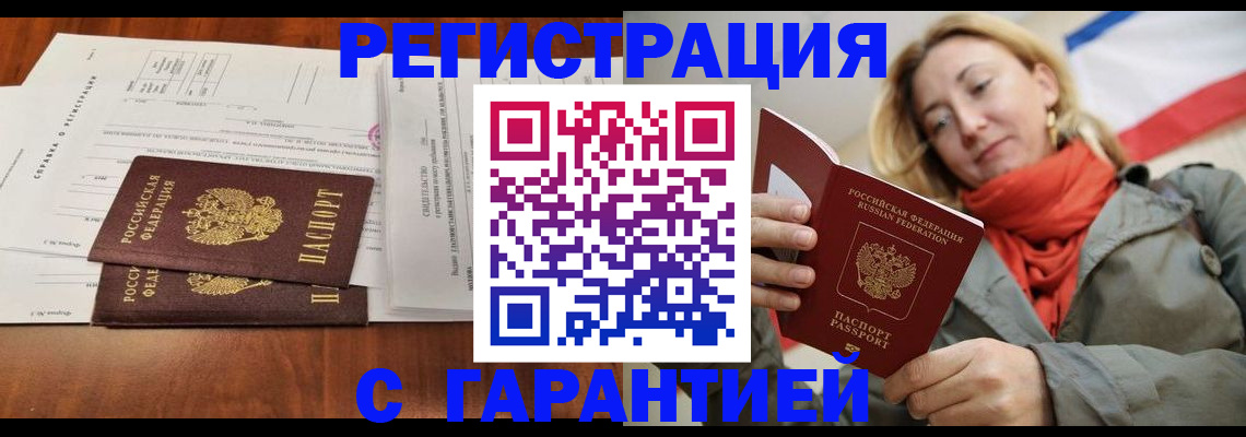 прописка законно в Электрогорске