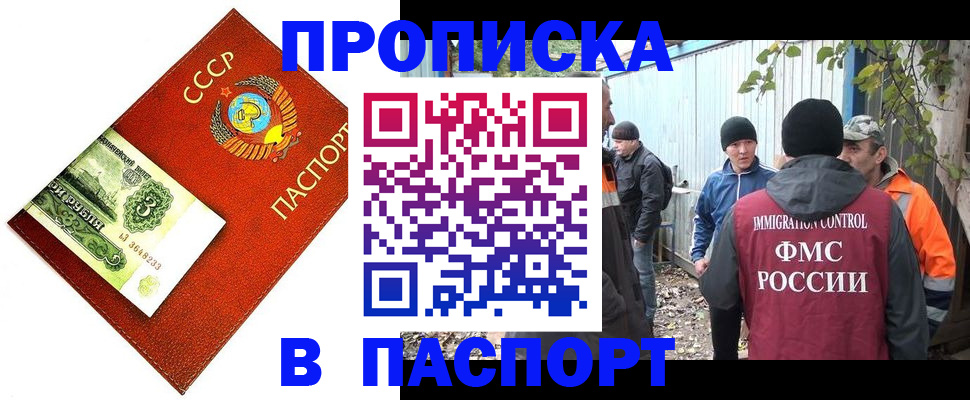 купить прописку в Электрогорске