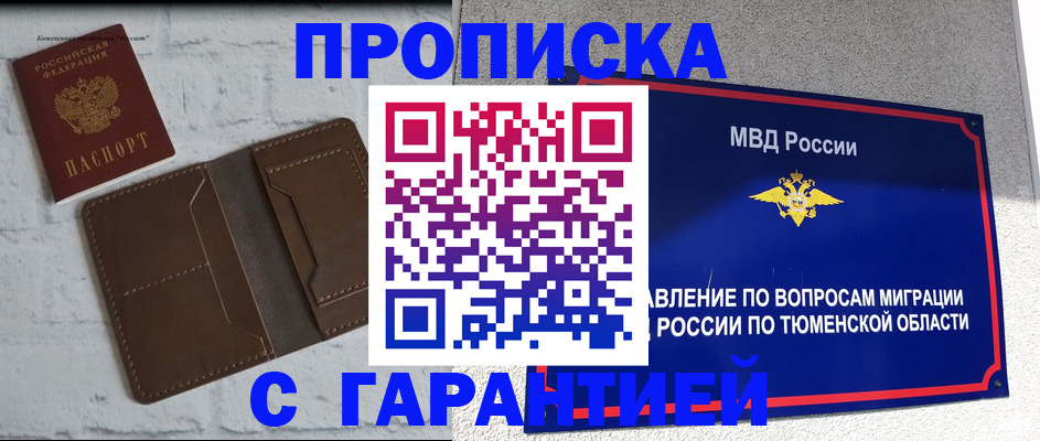 временная регистрация купить в Электрогорске