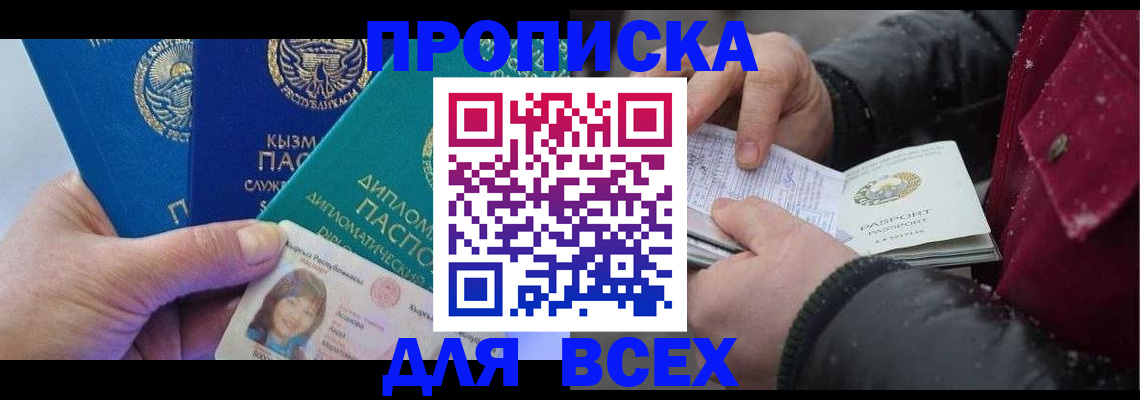 прописка от собственника в Электрогорске