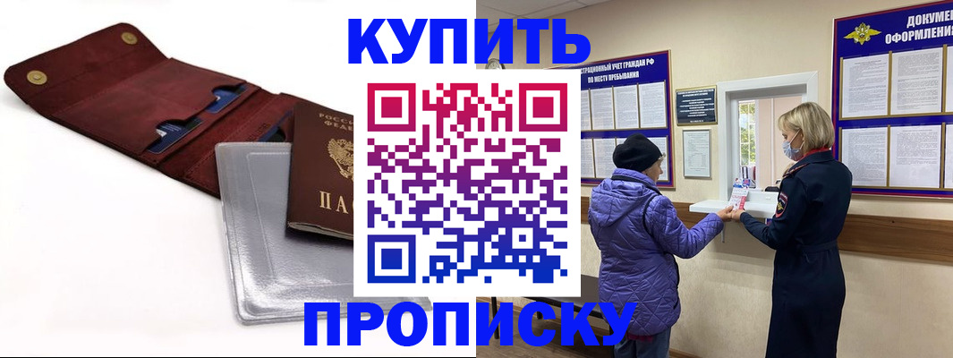 прописка ребенка в Электрогорске