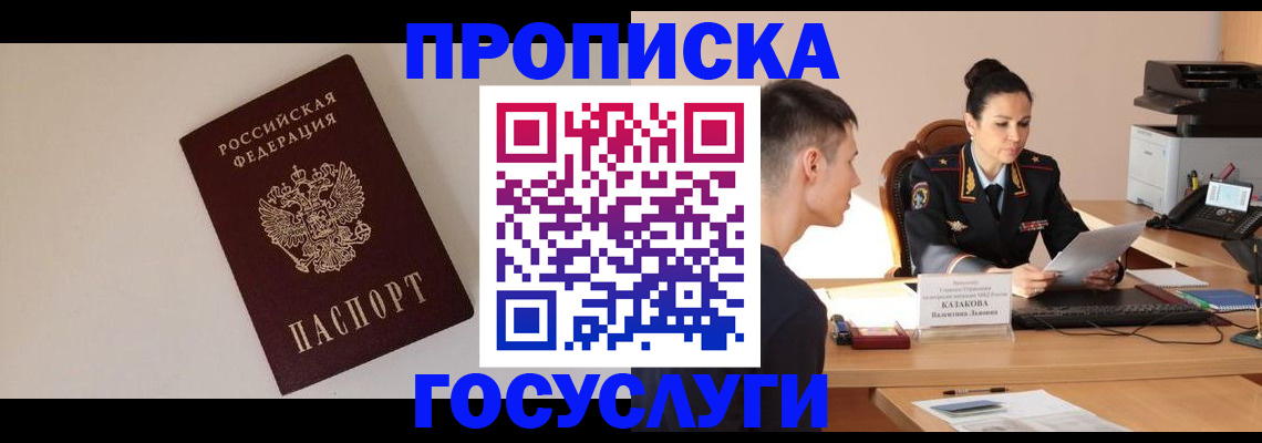 временная регистрация в квартире в Электрогорске