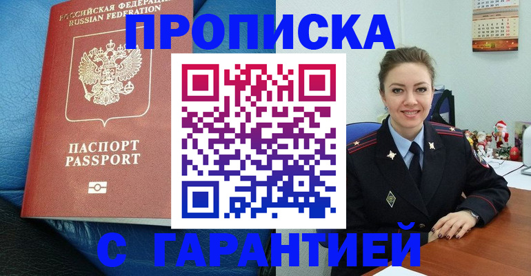 временная регистрация законно в Электрогорске